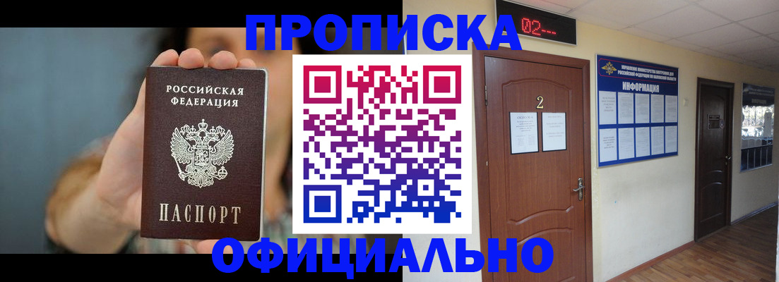 прописка гарантия в Сосновоборске
